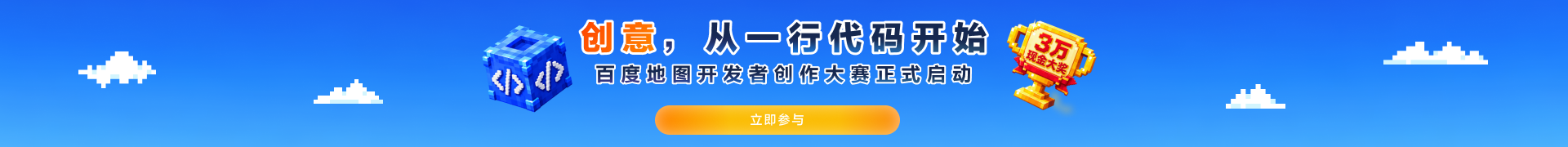百度地图开发者创作大赛